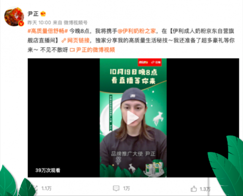 霸屏全渠道玩转整合营销！伊利倍畅打造闭环营销新思路