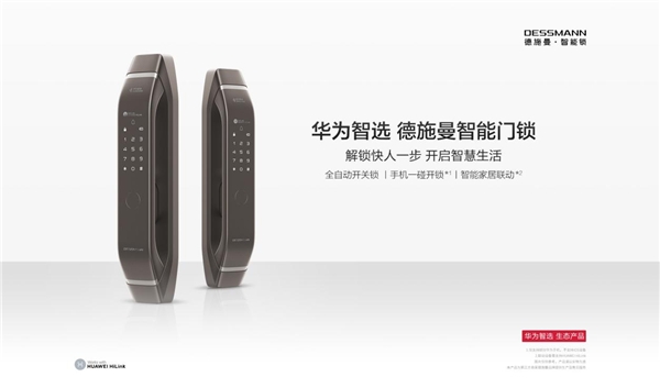华为智选德施曼智能锁即将众测“咖啡金”版：高端黑和咖啡金，你更喜欢哪一款？