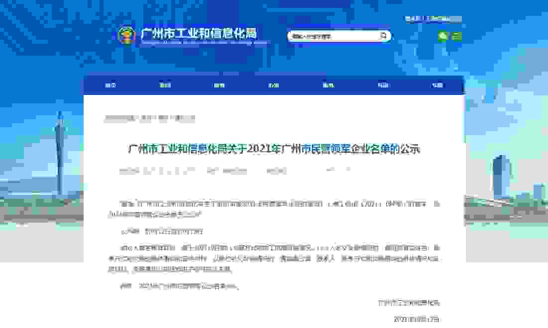 2021年广州市民营领军企业重磅发布！保伦电子itc成功入选！