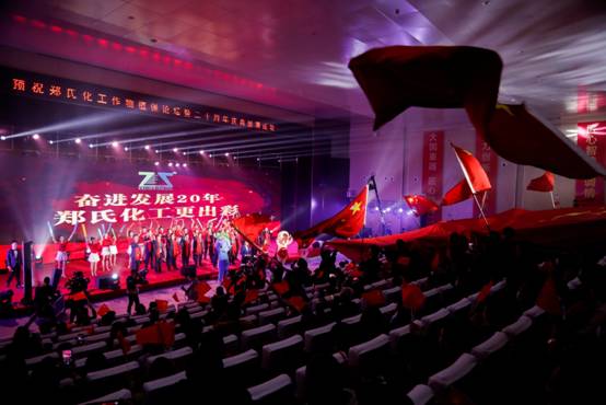 众多农资领域精英齐聚中国花都鄢陵，共贺郑氏化工成立二十周年