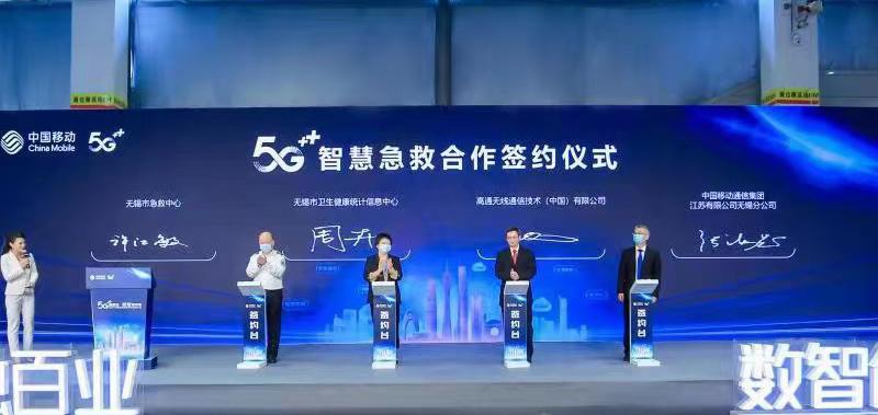 多方合作释放5G潜能，无锡卫健委、无锡移动、高通等助推医疗智能化发展