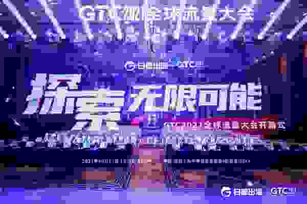 GTC2021年度鲸鸣奖评选结果揭晓，钛动科技荣获两大奖项