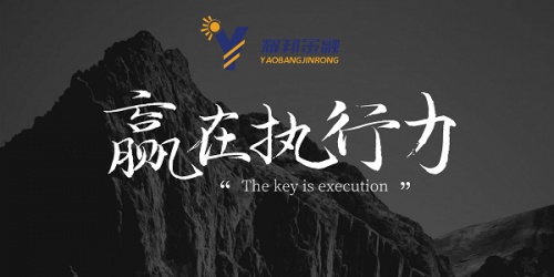 耀邦金融助推行业创新建立全新商业模式