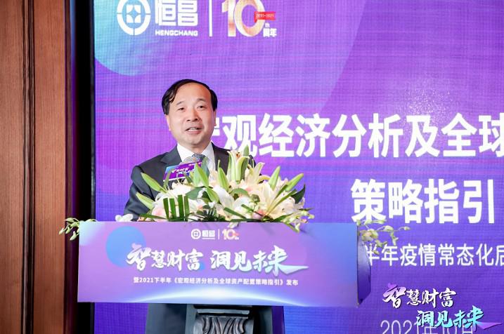 北京恒昌重磅发布2021年下半年《宏观经济分析及全球资产配置策略指引》