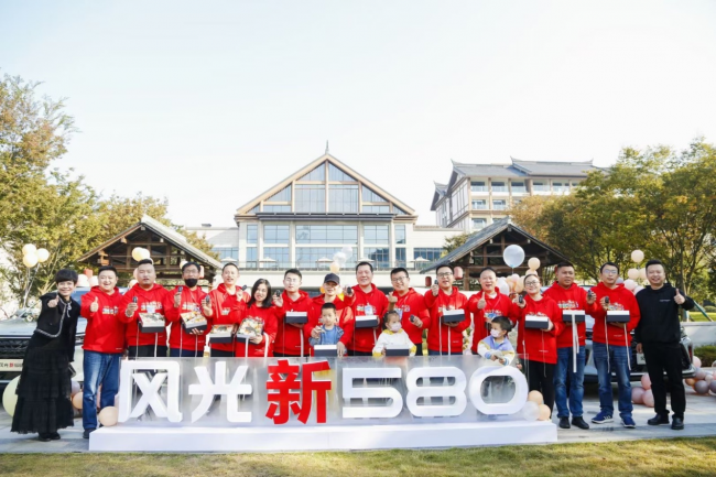 首批用户引擎官开启舒享之旅 风光新580全国20城引擎官招募火热进行中