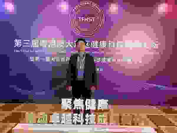 余勇聚焦健康 受邀参加粤港澳大湾区健康科技国际论坛