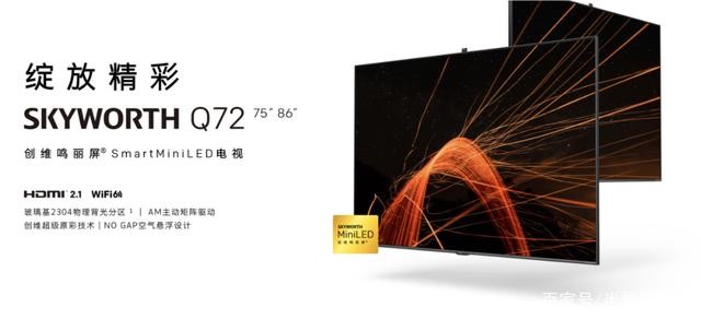 画质惊艳 科技感爆棚的创维鸣丽屏®️SmartMiniLED电视 Q72