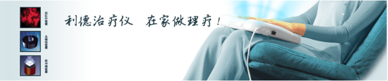 利德治疗仪 关注医疗行业人才缺口