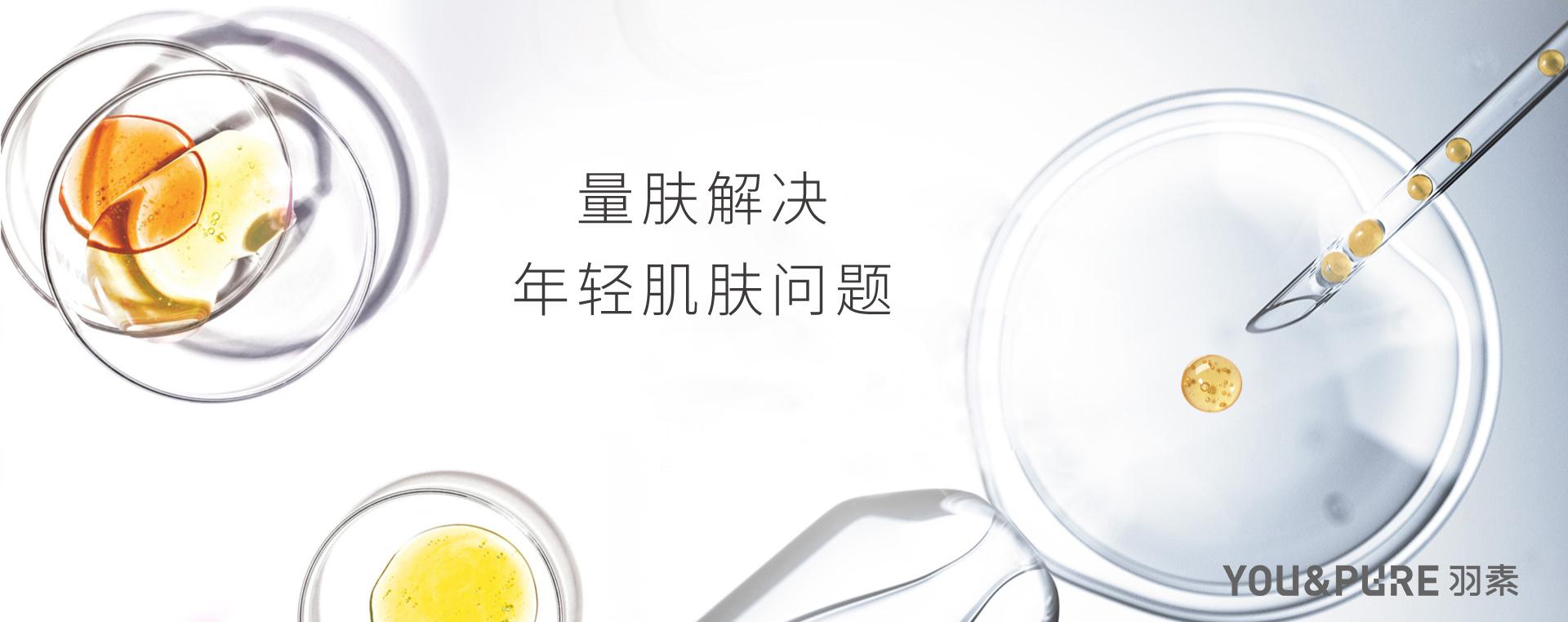 羽素双十一重磅新品，祛痘精华再次出圈，拒做月球女孩
