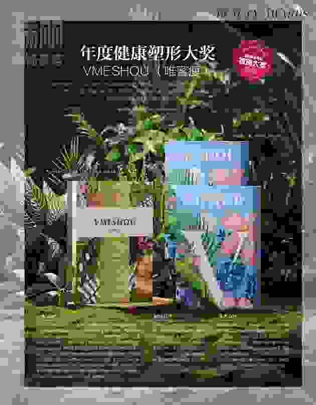 VMESHOU（唯蜜瘦）荣获《瑞丽服饰美容》杂志2021特别大奖 “年度健康塑形大奖”荣誉称号