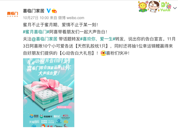 爱情营销哪家甜？看喜临门蜜月季如何与20家品牌谈情说爱！