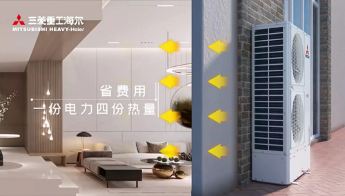 健康升级 三菱重工海尔一体式空气源热泵让舒适常伴四季