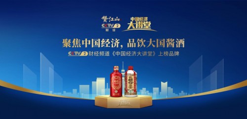 赞江山·CCTV-2|《中国经济大讲堂》，铸造品牌梦