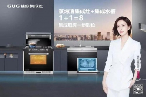 【双11备战秘籍】佳歌集成灶购物狂欢节超值惊喜提前剧透！