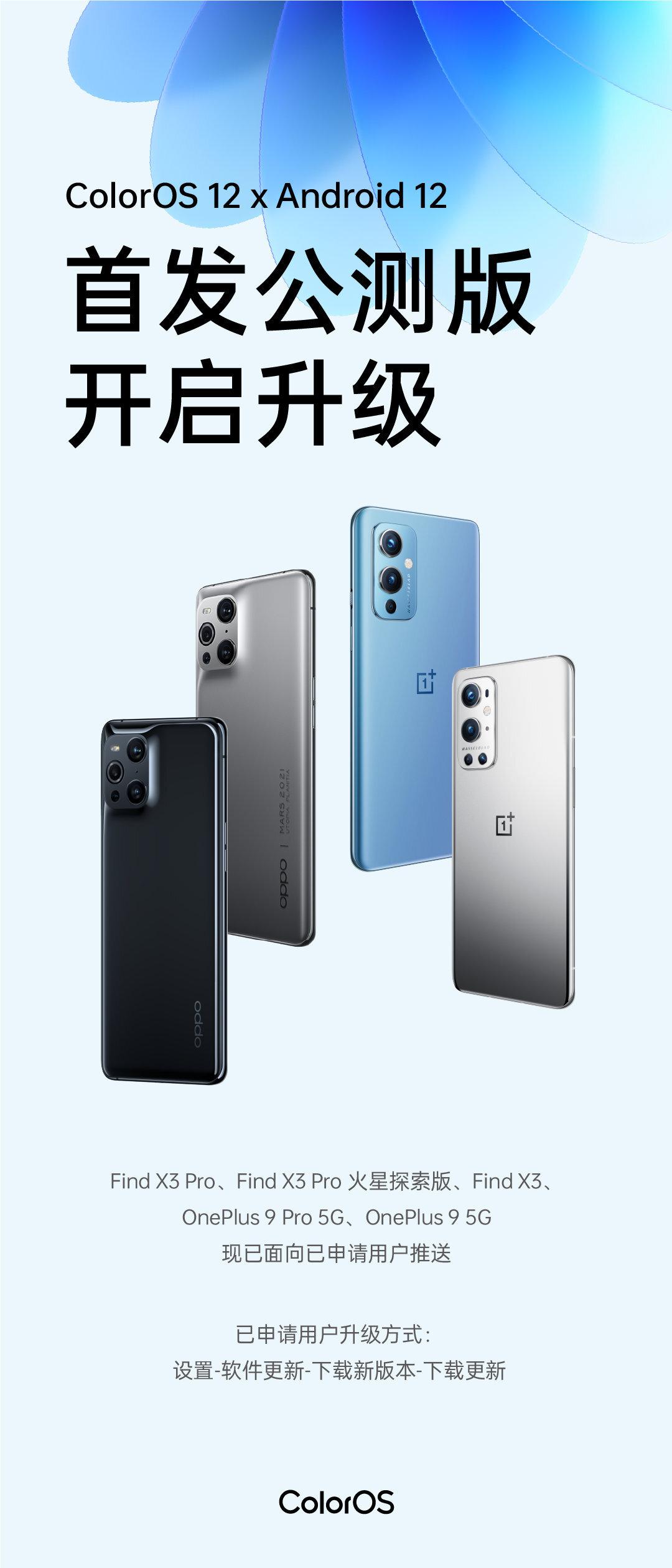 首发适配Android 12，ColorOS12表现诚意满满