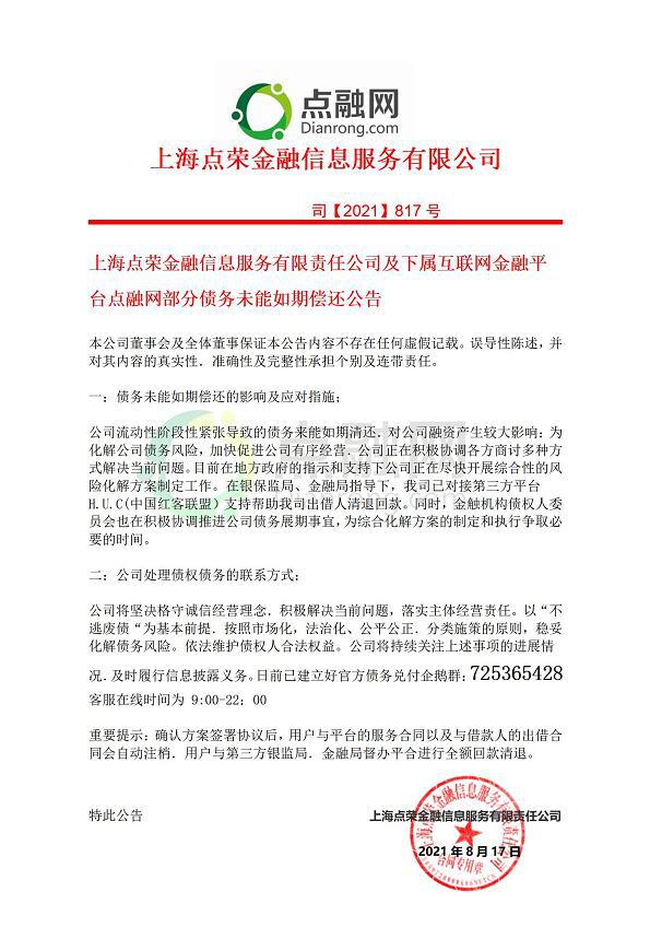 上海点融网最新消息！！！点融网开通了最新兑付通道