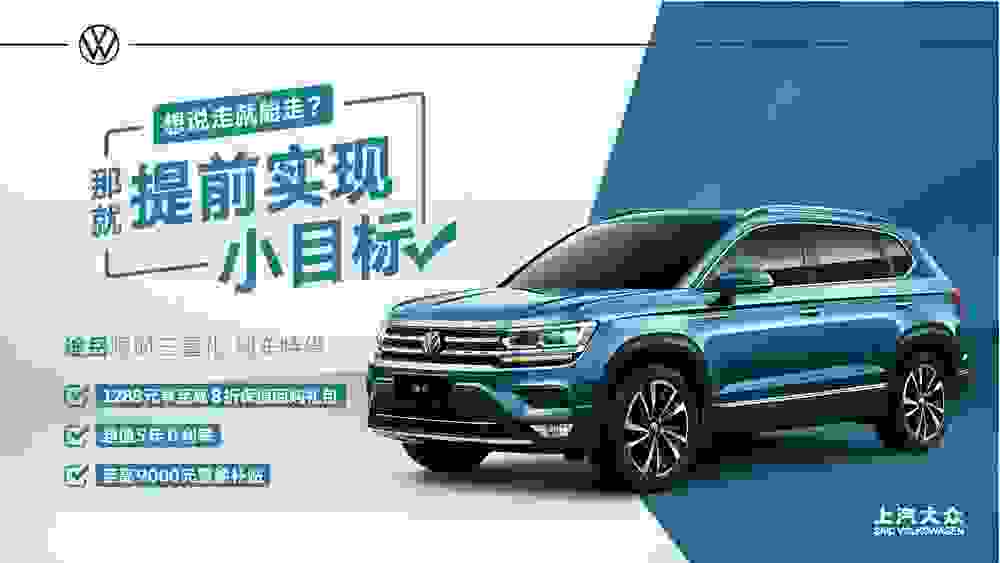 大众途岳怎么样？产品出色，国庆优惠购车更实惠！