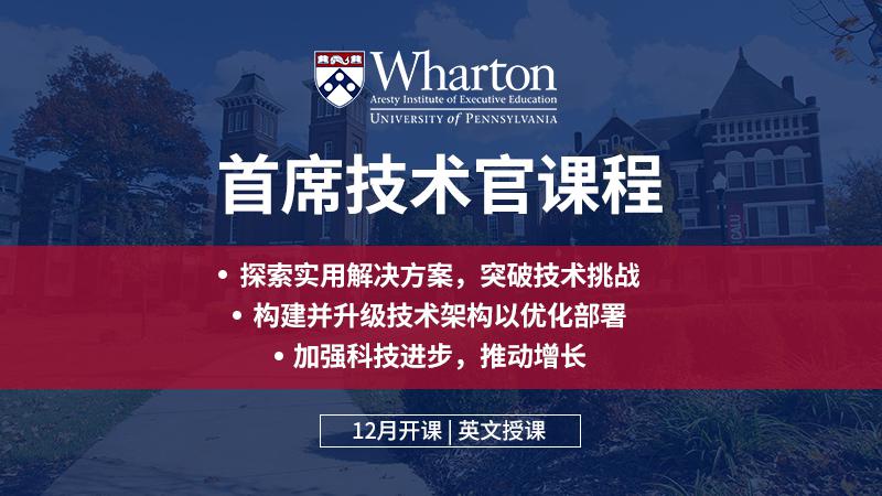 配图3-沃顿CTO课程.jpg