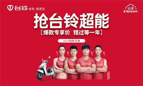 淡季不淡，销量爆棚！台铃第7届云电动车节演绎脱销奇迹！