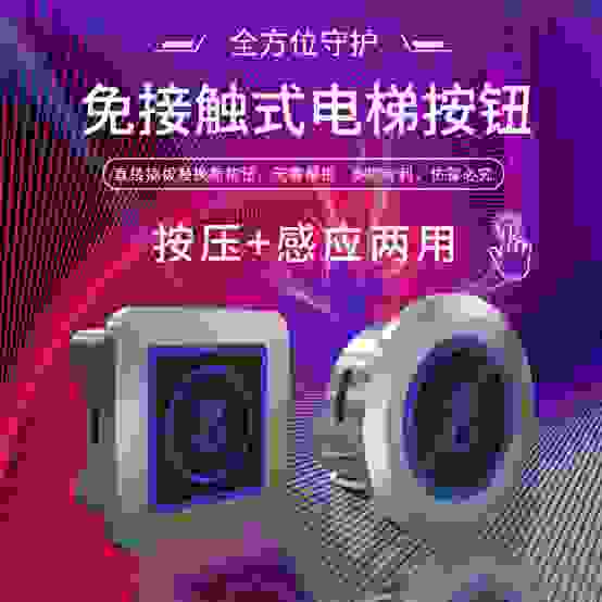 郑州机场防止疫情扩散传播 使用慧指感免接触电梯按钮