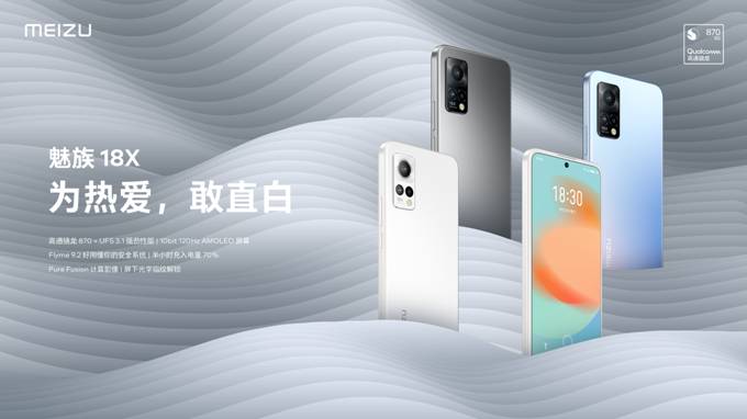骁龙870+Flyme 9.2+120Hz 年度真香搭配？行家：年度游戏王者首推魅族 18X！