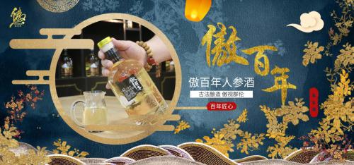 每天两口傲百年人参酒 好处竟然这么多 ... 难怪他们秋季都在喝！