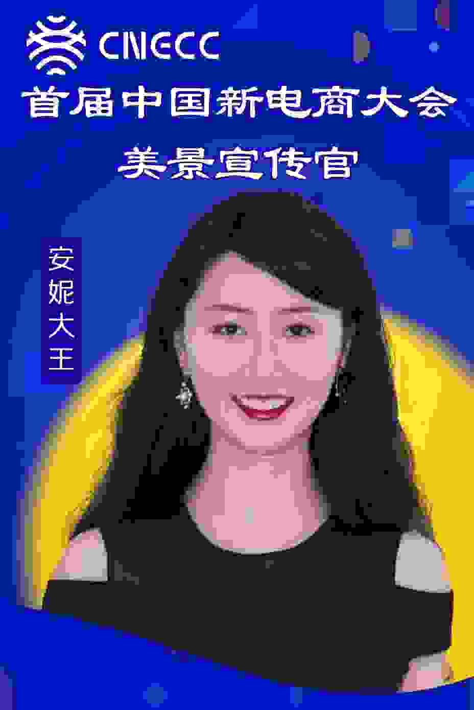 首届中国新电商大会长春举办 李佳琦安妮大王等主播齐助力