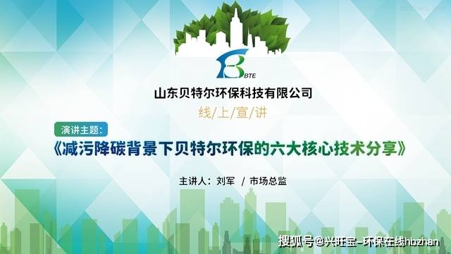总有一场直播打动你！逛视环会，定位贝特尔环保
