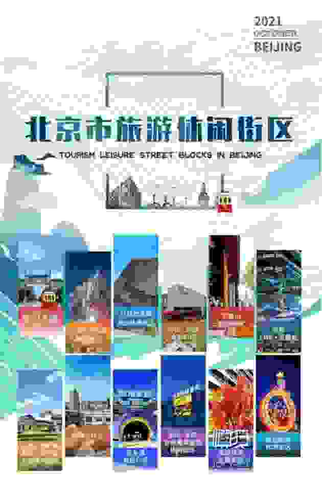 华熙LIVE·五棵松入选首批12家“北京市旅游休闲街区”