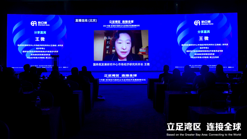 王微：世界经济发展新格局推动我国服务业发展创新