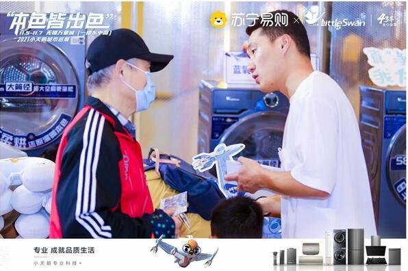 专业成就品质生活，小天鹅“本色皆出色”城市巡展无锡上演