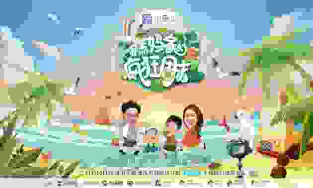 小雨伞独家冠名年糕妈妈综艺《糕妈家的疯狂周末》 践行亲子育儿之路