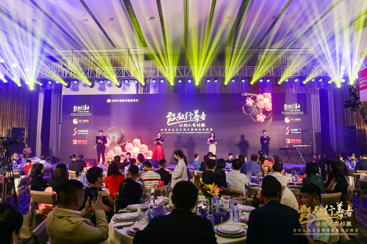 致敬行善者 让好人有好报 建辉基金会五周年慈善拍卖晚宴华美绽放
