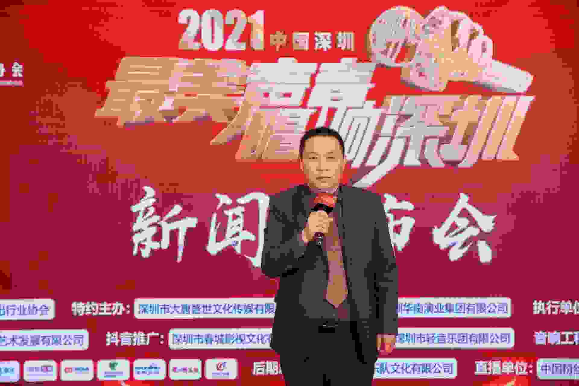 “最美声音·唱响深圳”歌唱大赛新闻发布会召开