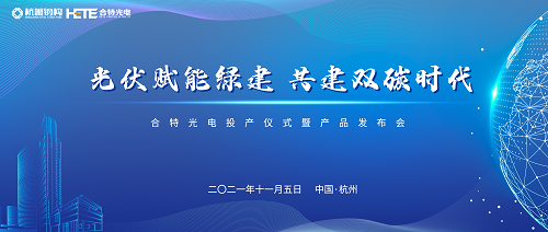 杭萧钢构进军光伏领域 布局“双碳”未来
