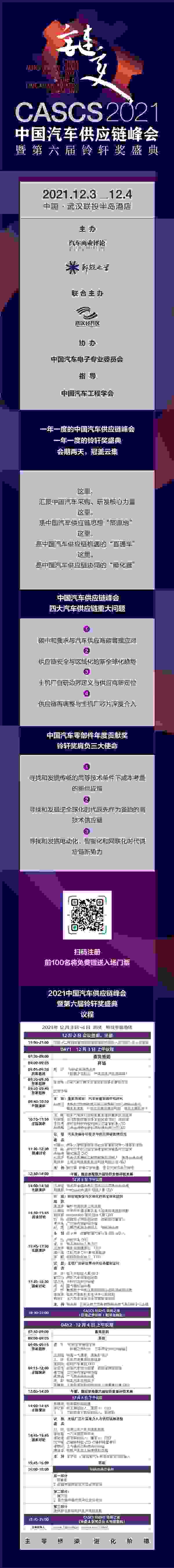 一个事关汽车供应链的重要会议12月3-4日在武汉举行