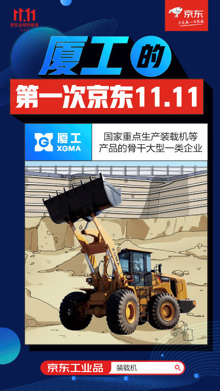 京东11.11助力更多实体经济企业发展 京东工业品服务覆盖超70个行业
