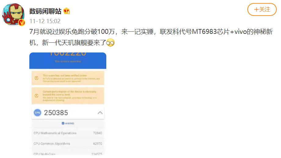 曝vivo新机搭载联发科下一代天玑旗舰，跑分首破百万，网友齐呼：打榜神器！