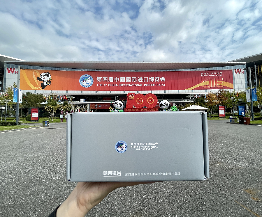 明月镜片，在进博会上展现“智”造眼镜的中国力量