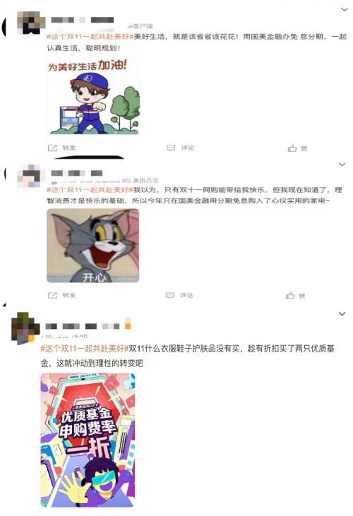 国美金融：2021年双11 消费者理性回归 更看重美好生活