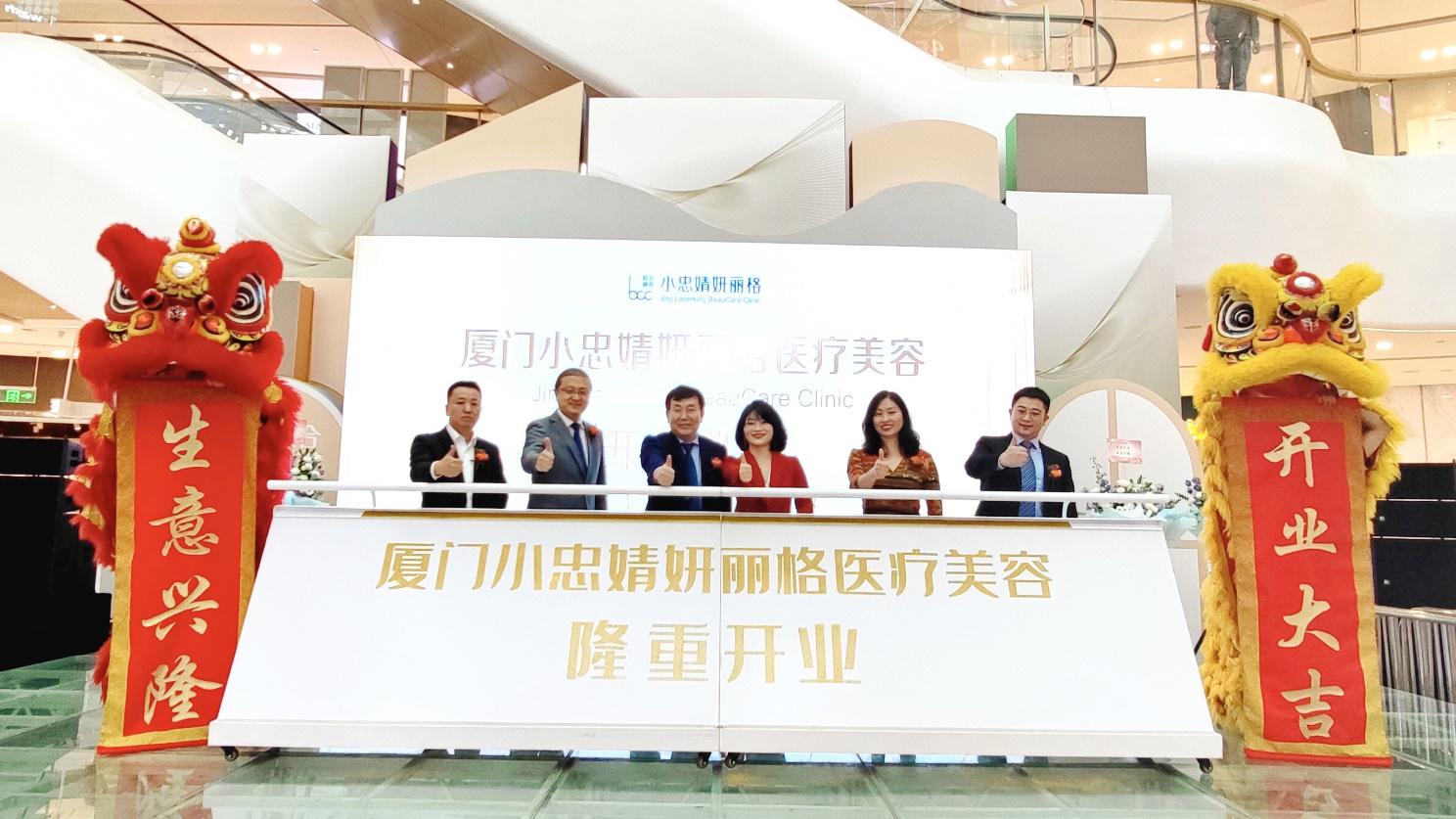 厦门小忠婧妍丽格开业，赵小忠教授携手徐婧院长联合创办医生IP诊所