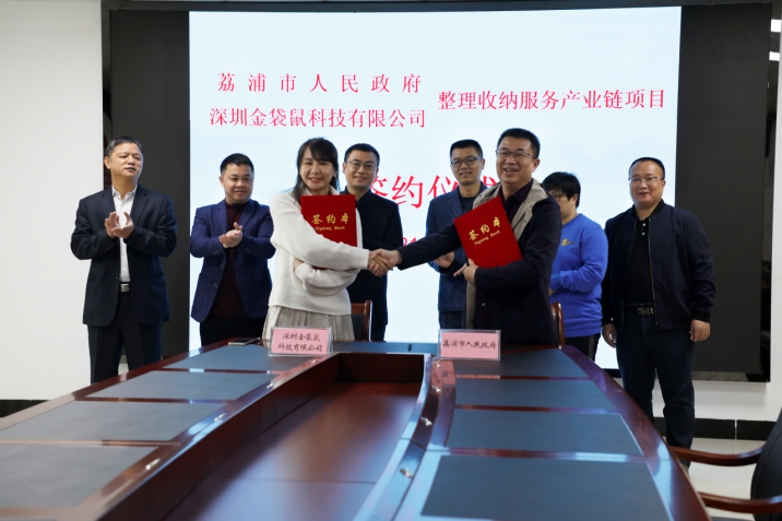 金袋鼠与荔浦市政府展开深度合作，共建整理产业生态链