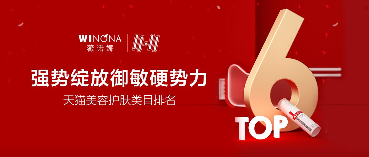 爆了爆了，这个双十一薇诺娜全网爆卖，称霸全场！