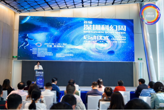 深圳科幻周启动，元宇宙创新实验室全面出击！
