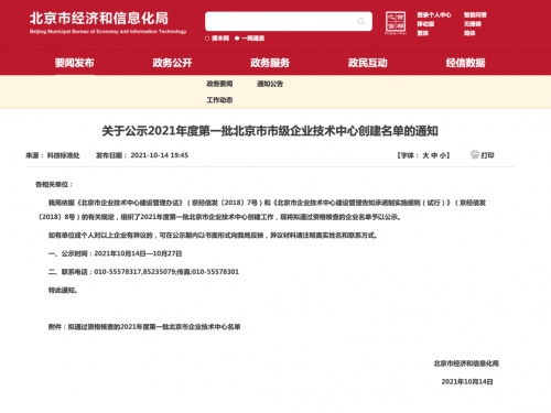 中企动力通过北京市企业技术中心资格核查