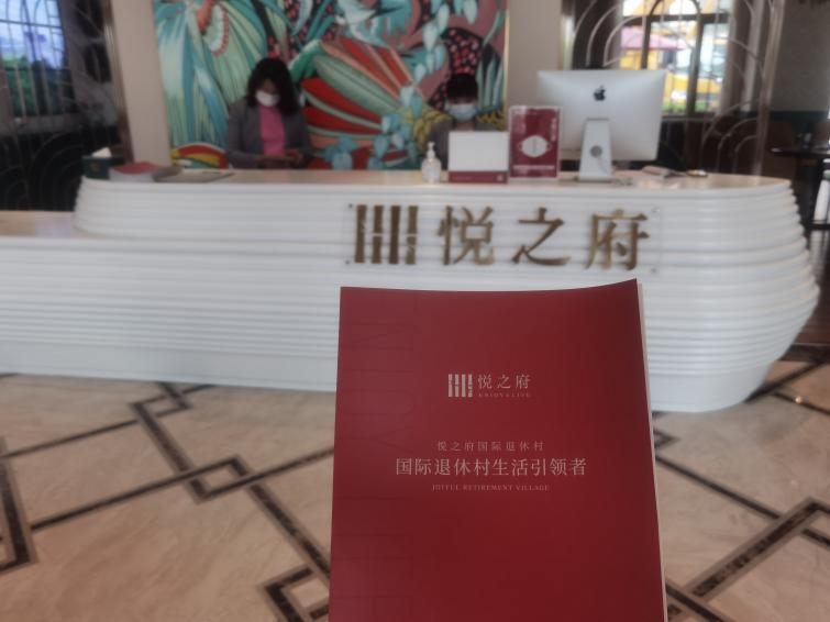 品质养老触手可及 悦之府国际退休村为我带来的惊喜