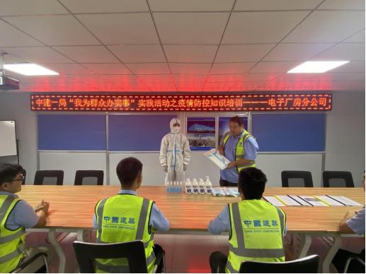 中建一局安装公司开展我为群众办实事“疫情防控知识专项培训”