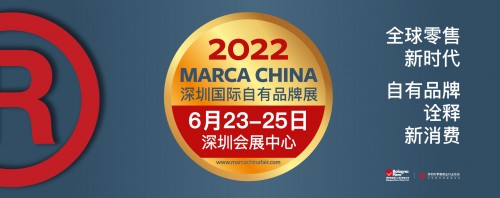深圳国际自有品牌展Marca China强势升级，自有品牌诠释新消费