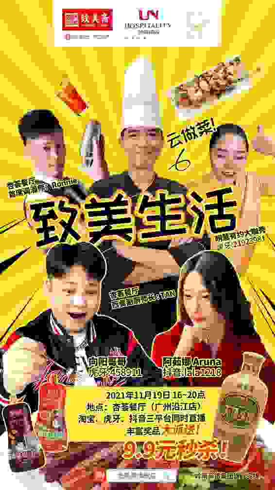 老字号焕发新活力，致美斋借力新国潮重塑品牌新形象