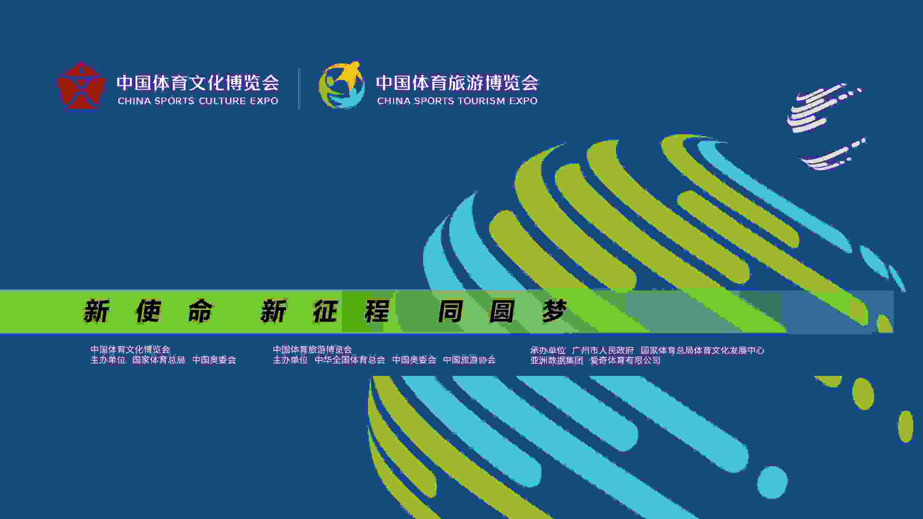 2021中国体育两个博览会来了，邀您感受体育里的文化与科技